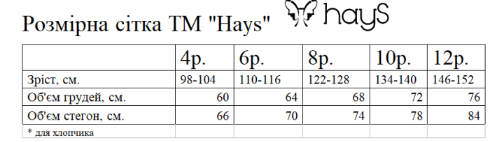 Піжама дитяча Hays 50534 6p. Mavi