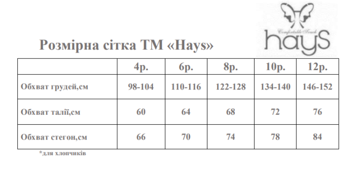 Піжама дитяча для хлопчика Hays 36200 6p. Gul kurusu